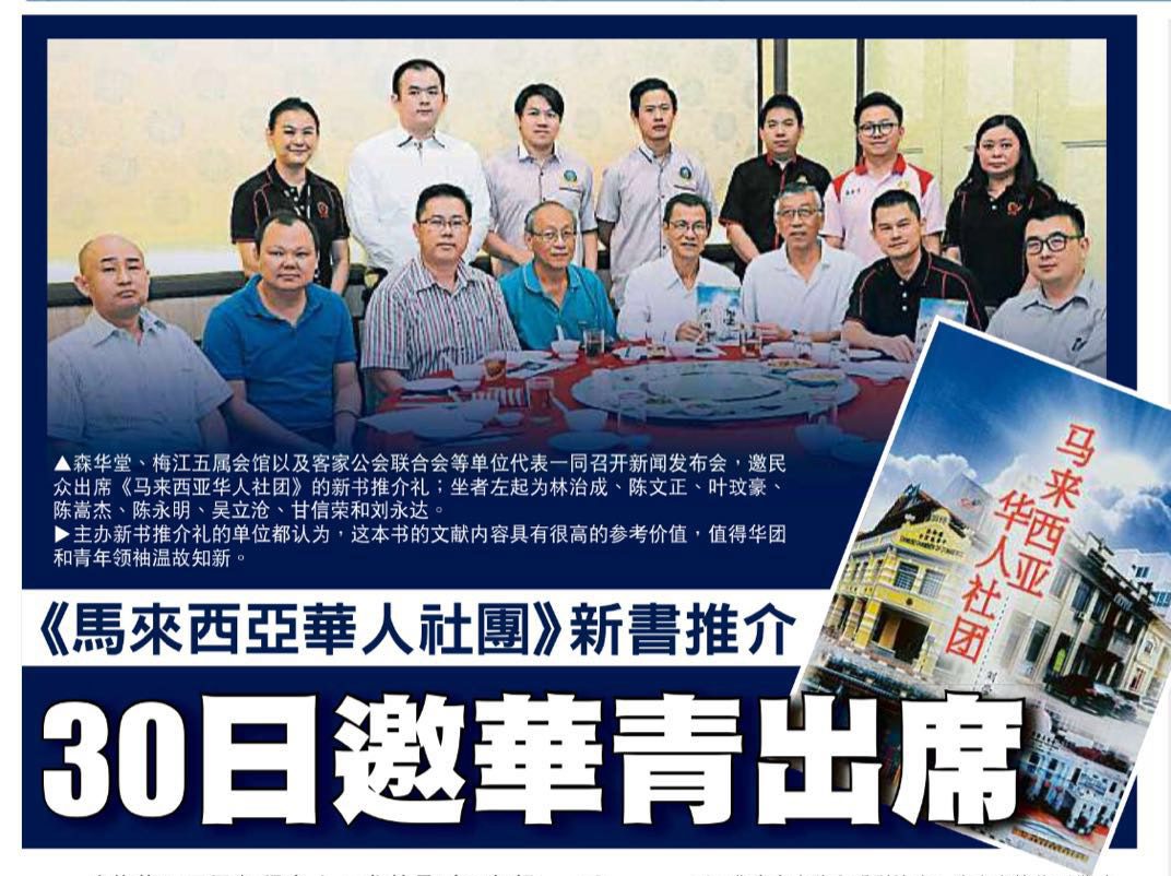 森美兰中华大会堂