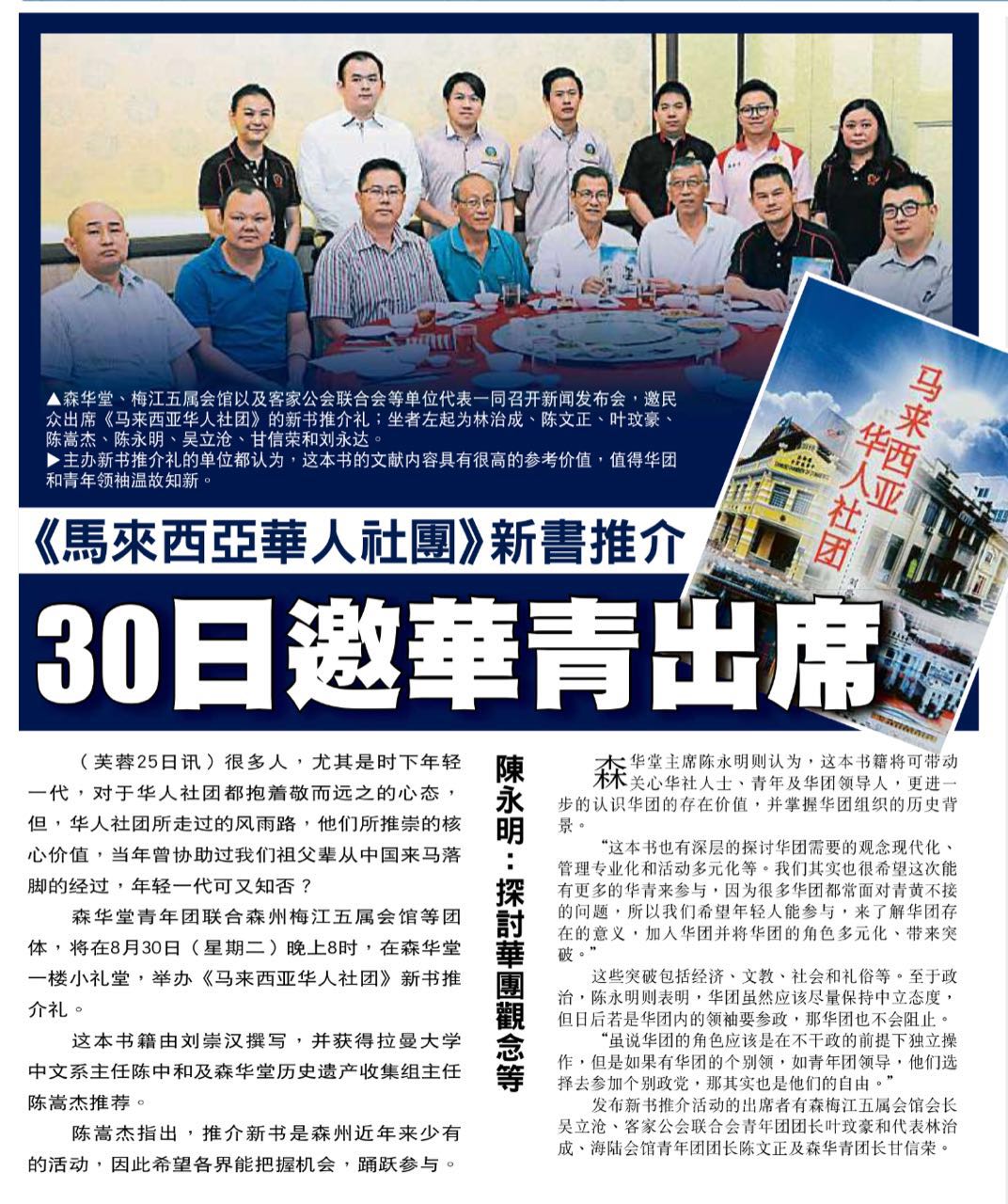 森美兰中华大会堂
